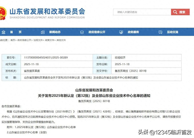省名单！山东宏发科工贸有限公司入列！